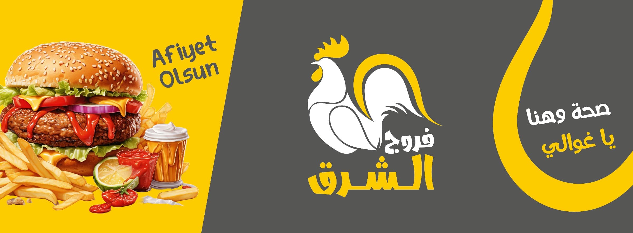 مجمع فروج الشرق